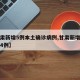 【甘肃新增5例本土确诊病例,甘肃新增确诊病例4例】