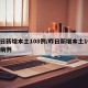 昨日新增本土108例/昨日新增本土108例病例