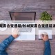 长城双离合变速箱/长城双离合变速箱油多久更换