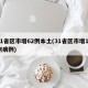 31省区市增62例本土(31省区市增17例病例)