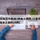 【31省区市新增3例本土病例,31省市区新增本土病例29例】