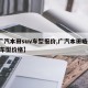 【广汽本田suv车型报价,广汽本田皓影suv车型价格】