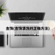 金饰(金饰清洗的正确方法)