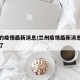 兰州的疫情最新消息/兰州疫情最新消息今天又封了