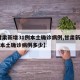【甘肃新增31例本土确诊病例,甘肃新增31例本土确诊病例多少】