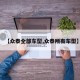 【众泰全部车型,众泰所有车型】