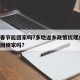 元旦春节能回家吗?多地返乡政策梳理/元旦可以回娘家吗?
