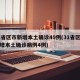 31省区市新增本土确诊49例(31省区市新增本土确诊病例4例)