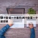 55平两个卧室一个客厅/两个卧室一个客厅怎么装空调