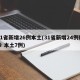 31省新增26例本土(31省新增24例确诊 本土7例)