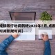 【成都限行时间新规2020年5月,成都限行时间新规时间】