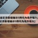 31省区市新增确诊5例均为境外输入(31省区市新增确诊9例均为境外输入)