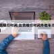 【北京限行时间,北京限行时间外地车几点到几点】