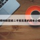 樟树精装修二手房出售的简单介绍