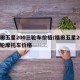 福田五星200三轮车价格/福田五星200三轮摩托车价格