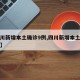 【四川新增本土确诊9例,四川新增本土确诊病例】
