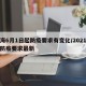 上海6月1日起防疫要求有变化/2021上海防疫要求最新