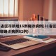 31省区市新增16例确诊病例(31省区市新增确诊病例82例)