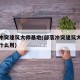 部落冲突建筑大师基地(部落冲突建筑大师基地有什么用)