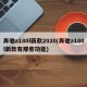 奔驰a180l新款2020(奔驰a180l新款有那些功能)