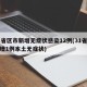 31省区市新增无症状感染12例(31省份新增1例本土无症状)