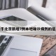 关于北京新增7例本地确诊病例的信息