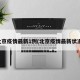 北京疫情最新1例(北京疫情最新状况)