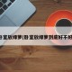 卧室放绿萝(卧室放绿萝到底好不好)
