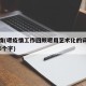 嗯疫情(嗯疫情工作回顾嗯用艺术化的词怎么修饰6个字)