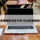 中山疫情最新消息今天(中山疫情最新报道)