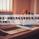 【今年五一放假几天从几号到几号,今年五一放假几天呢?】