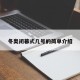 冬奥闭幕式几号的简单介绍