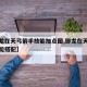 【御龙在天弓箭手技能加点图,御龙在天弓箭手技能搭配】