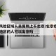 北京风险区域人员原则上不出京/北京疫情中风险地区的人可以出京吗