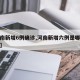 【河南新增6例确诊,河南新增六例是哪个城市的】