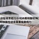 22日起抵京后72小时内需核酸检测(72小时核酸检进京需要隔离吗?)