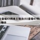31省增43例本土确诊/31省增47例本土确诊