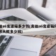 奥迪a6变速箱多少钱(奥迪a6变速箱坏了维修大概多少钱)