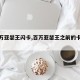 【百万亚瑟王闪卡,百万亚瑟王之前的卡牌游戏】