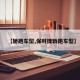 【轿跑车型,保时捷轿跑车型】
