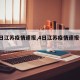 【4日江苏疫情速报,4日江苏疫情速报今天】