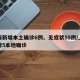 上海新增本土确诊6例、无症状55例/上海新增5本地确诊