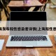 上海发布阳性感染者详情(上海阳性患者)