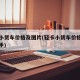 轻卡小货车价格及图片(轻卡小货车价格及图片二手)