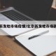 北京新发地市场疫情/北京新发地市场新冠病毒