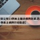 【西安公布13例本土确诊病例轨迹,西安确诊一例本土病例行动轨迹】