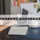 【福州疫情最新情况,福州疫情最新消息确诊】