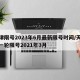 天津限号2023年6月最新限号时间/天津新一轮限号2021年3月