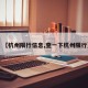 【杭州限行信息,查一下杭州限行】