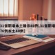 【31省新增本土确诊40例,31省新增确诊76例本土40例】